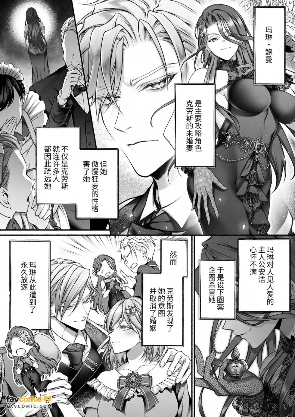 你很讨厌恶役千金的吧！？ - 全集 - Page 4