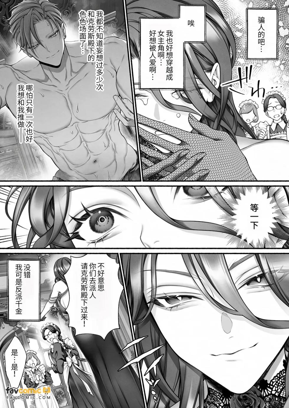 你很讨厌恶役千金的吧！？ - 全集 - Page 6