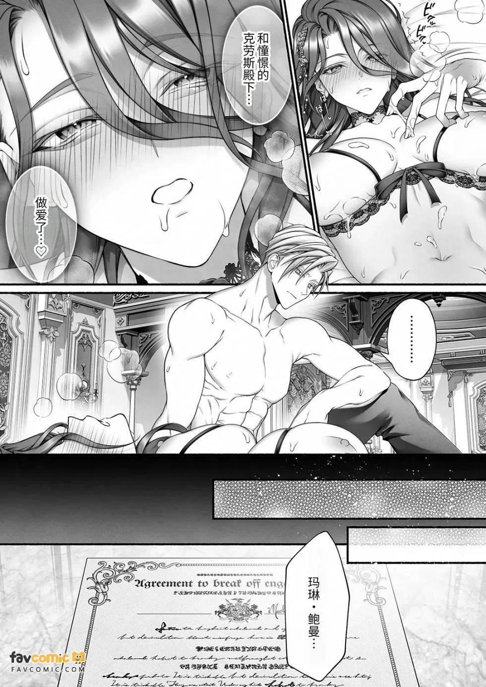 你很讨厌恶役千金的吧！？ - 全集 - Page 31