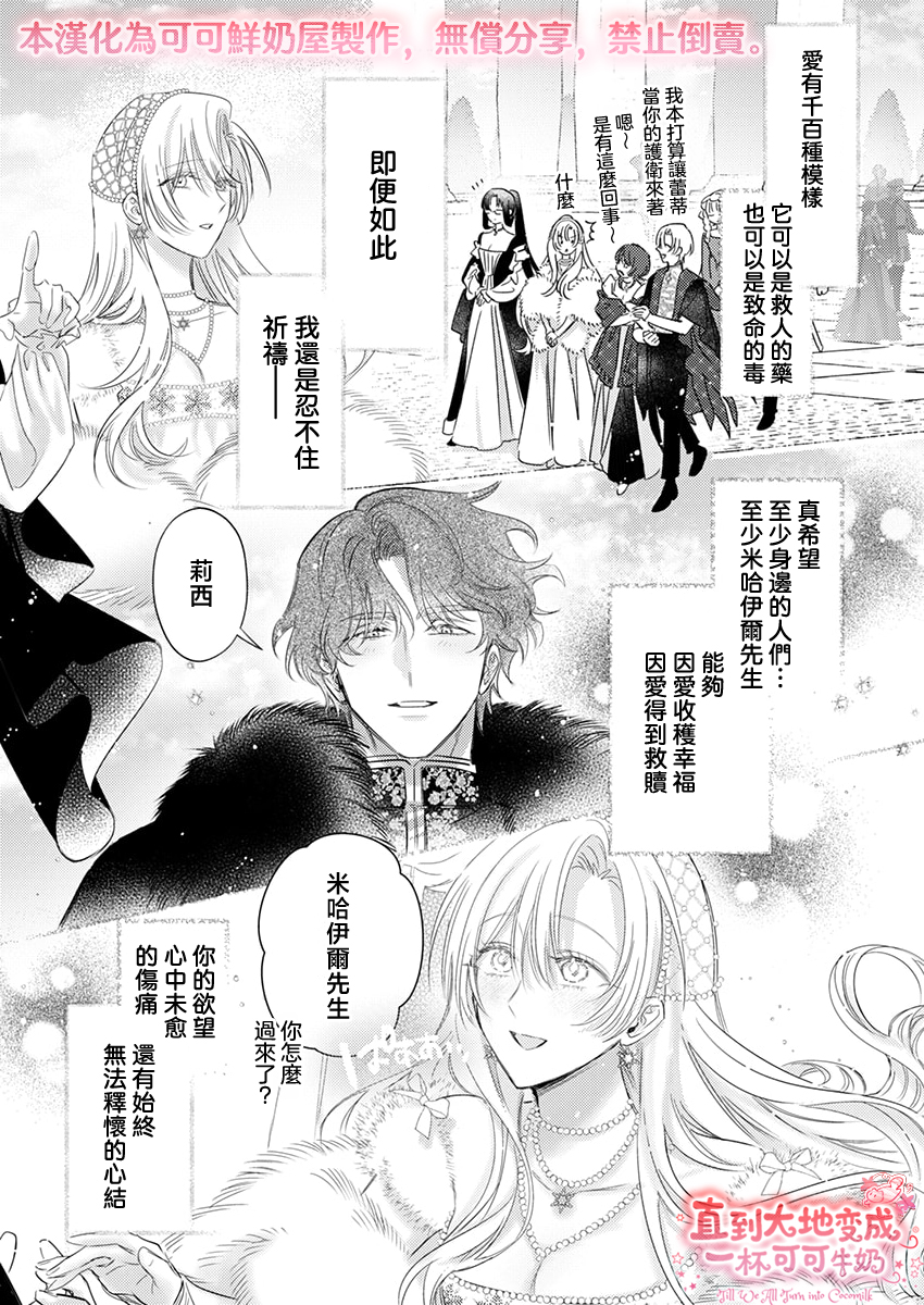 [Umibara Yuta] ai ga omoi kishi koushaku ha、tuihou reijou no subete wo ubai tukushitai。 | 爱得太深沉的骑士公爵，想要夺得流放千金的一切。 40 [Chinese] [可可鲜奶屋汉化] - Page 26
