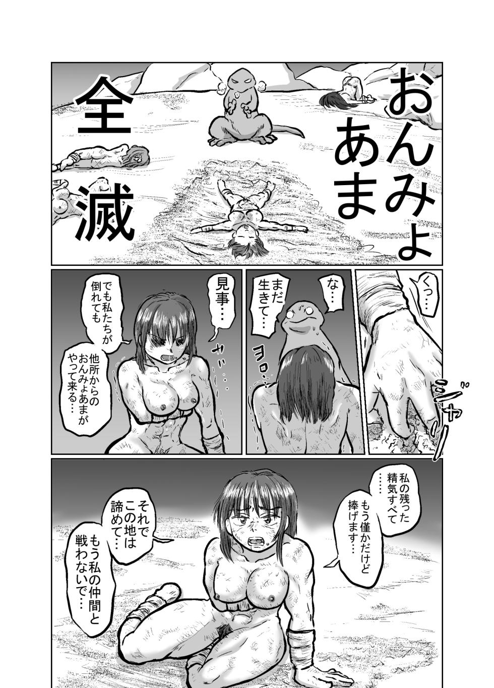 [mayofun] Onmyoama - Page 16
