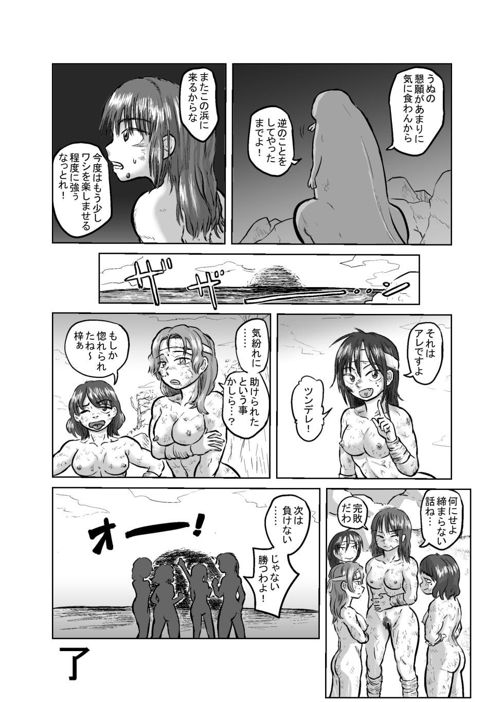 [mayofun] Onmyoama - Page 19
