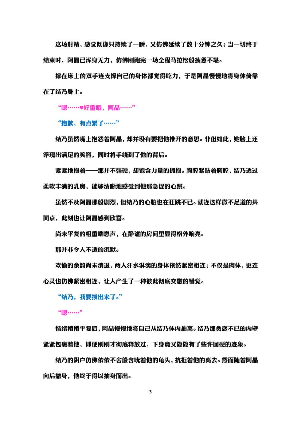 [Niwakakamikiriyamodoki (ADU, Satou Kuuki)] Holy Crystal Esphére Tinctionis [Chinese] [Digital] - Page 5