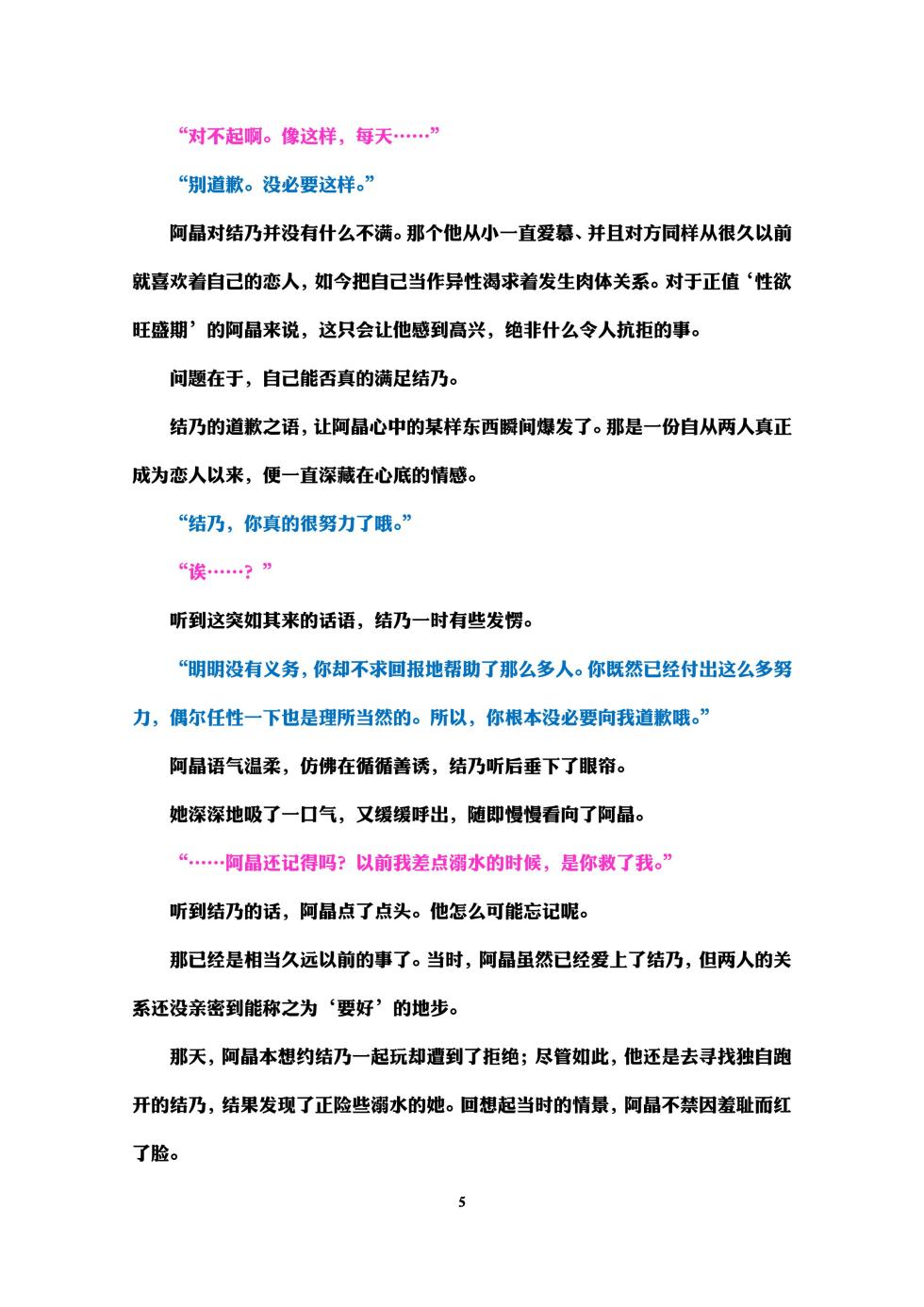 [Niwakakamikiriyamodoki (ADU, Satou Kuuki)] Holy Crystal Esphére Tinctionis [Chinese] [Digital] - Page 7
