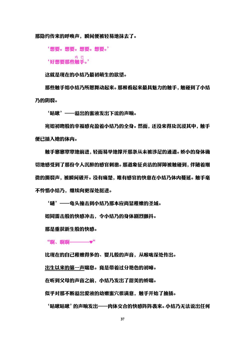 [Niwakakamikiriyamodoki (ADU, Satou Kuuki)] Holy Crystal Esphére Tinctionis [Chinese] [Digital] - Page 39