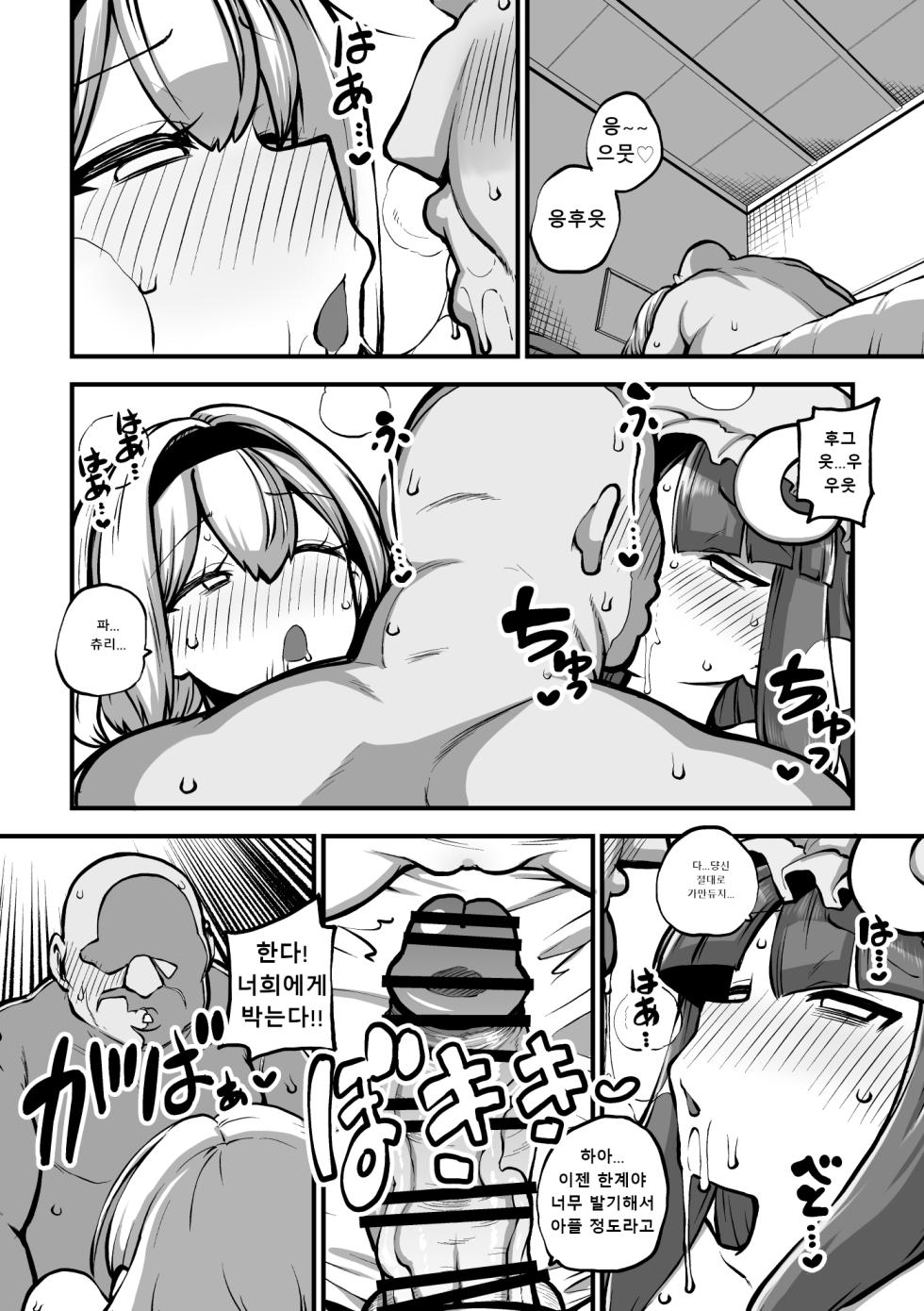 [ひまじんのいず] アリスとパチェと淫紋使いおじさん │앨리스랑 파츄리랑 음문사 아저씨 - Page 21