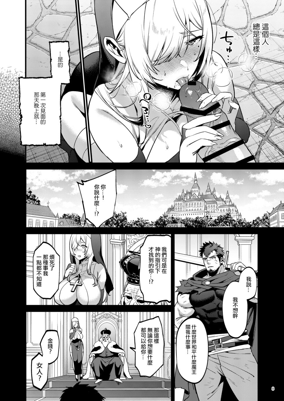 [diletta (もり苔)] 鬼畜勇者と神官さん 冒険中にハメられまくる隠れマゾ聖職者の痴態記録 [ANDX個人漢化] - Page 9