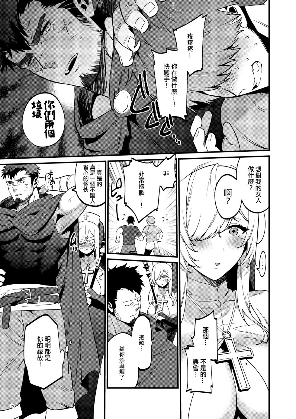 [diletta (もり苔)] 鬼畜勇者と神官さん 冒険中にハメられまくる隠れマゾ聖職者の痴態記録 [ANDX個人漢化] - Page 40