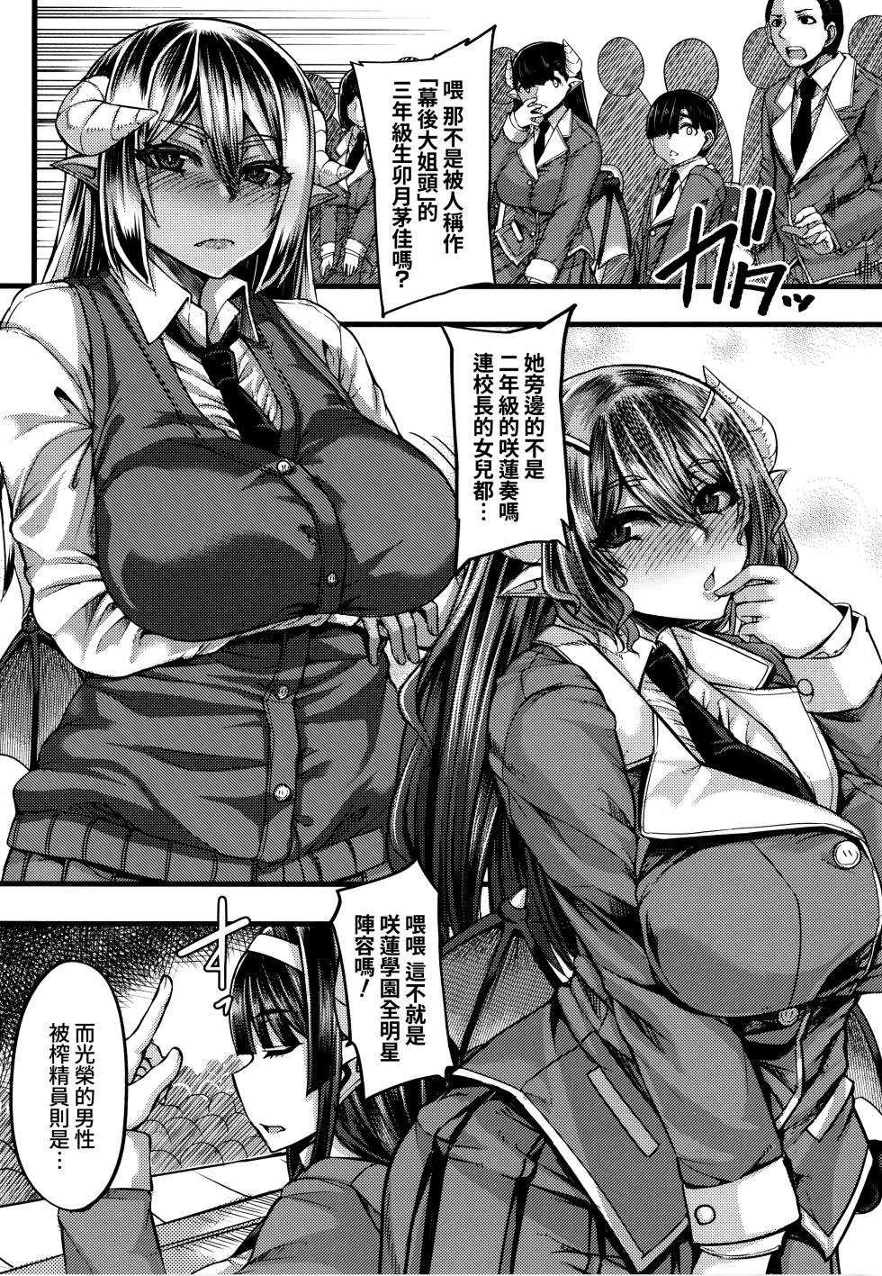 [Yutakame] Succubus Sakusei-bu [Chinese] [Amerins漢化] [Ongoing] - Page 9