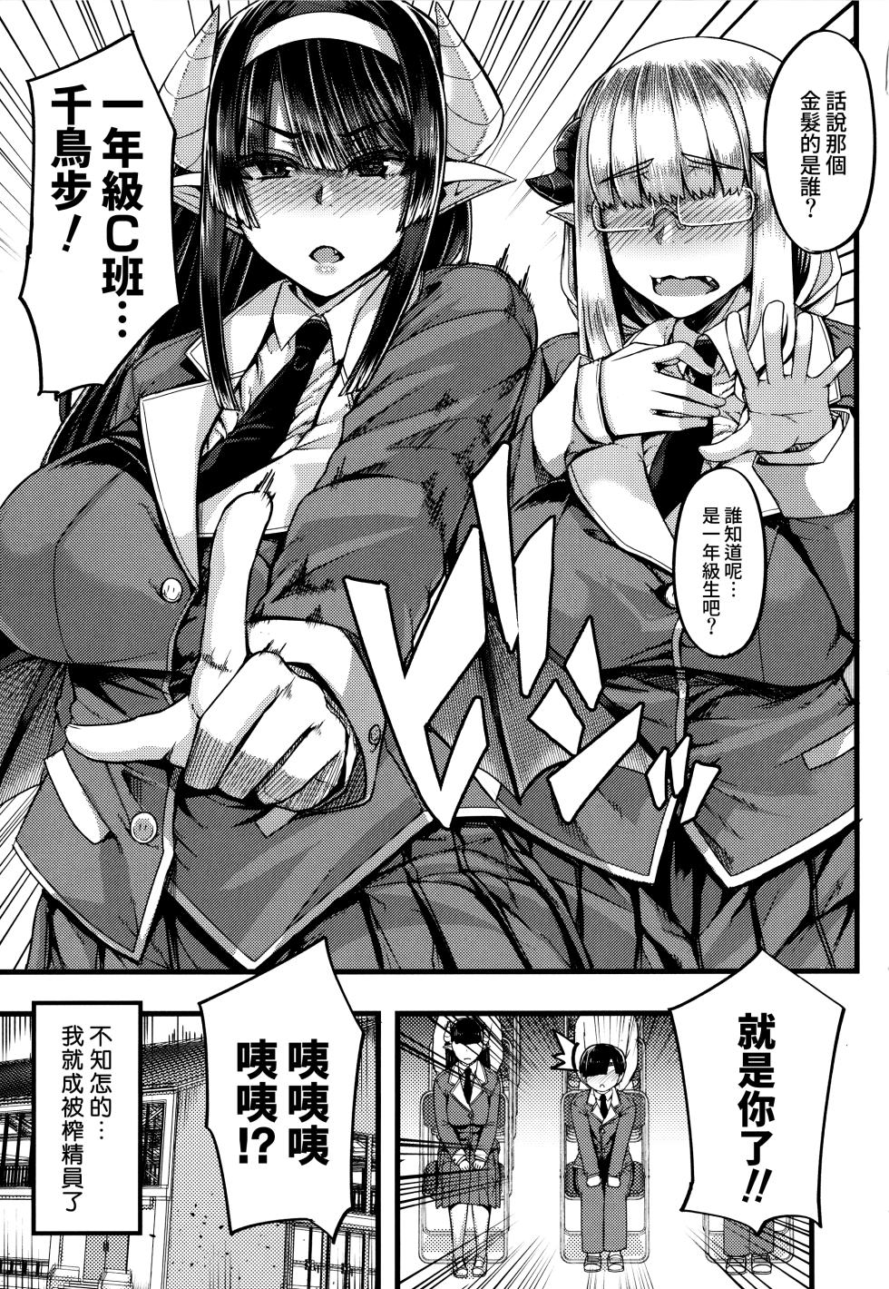 [Yutakame] Succubus Sakusei-bu [Chinese] [Amerins漢化] [Ongoing] - Page 10