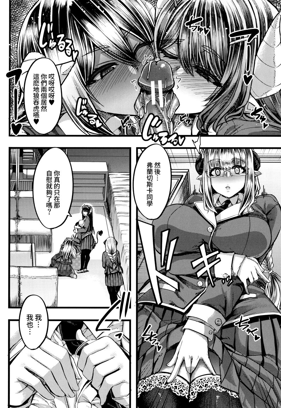 [Yutakame] Succubus Sakusei-bu [Chinese] [Amerins漢化] [Ongoing] - Page 23