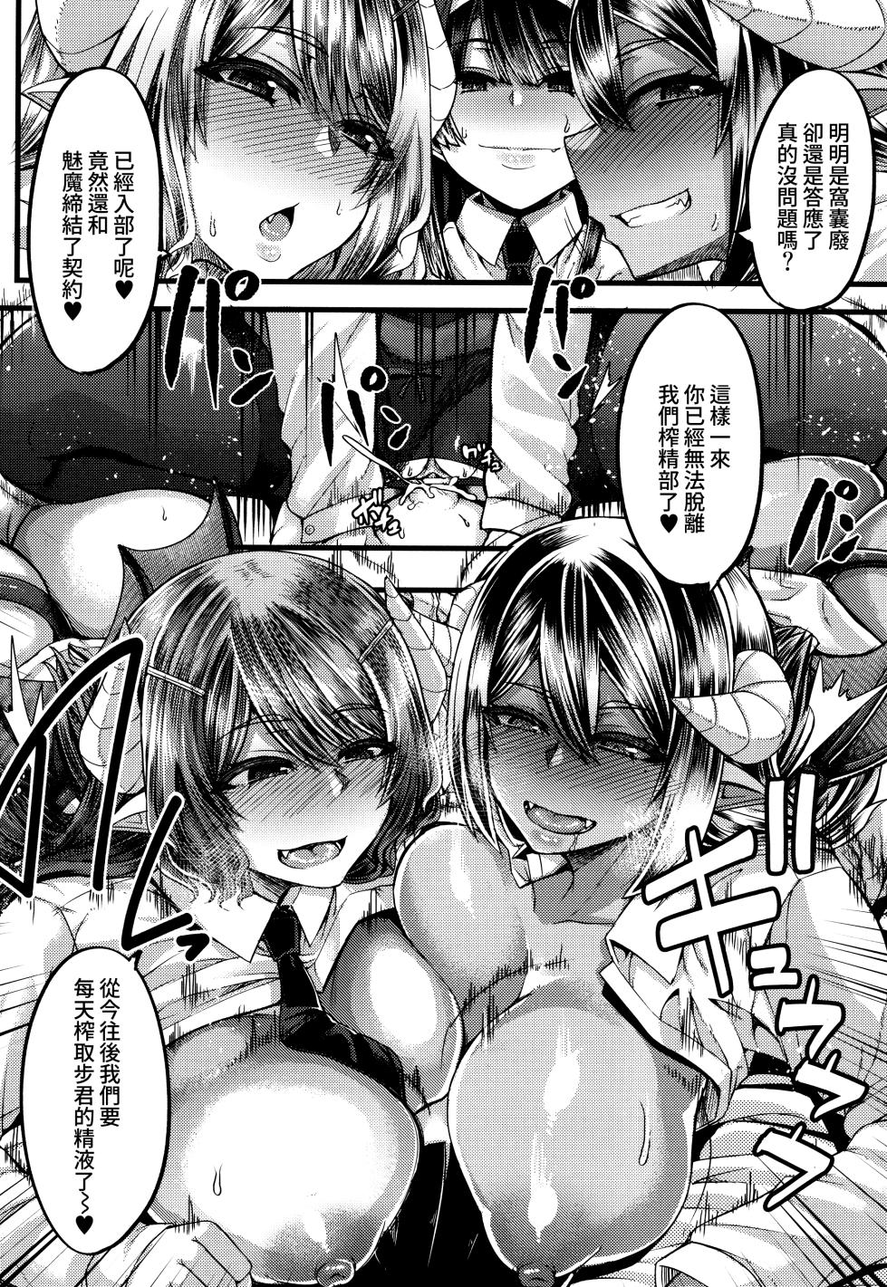 [Yutakame] Succubus Sakusei-bu [Chinese] [Amerins漢化] [Ongoing] - Page 35