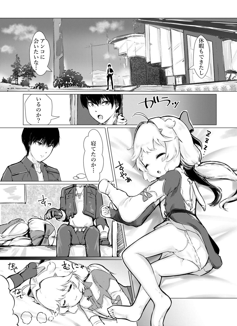 [Momoroco-Goya (Momoroco)] Encore-chan no ●●-chan (Wuthering Waves) [Digital] - Page 3