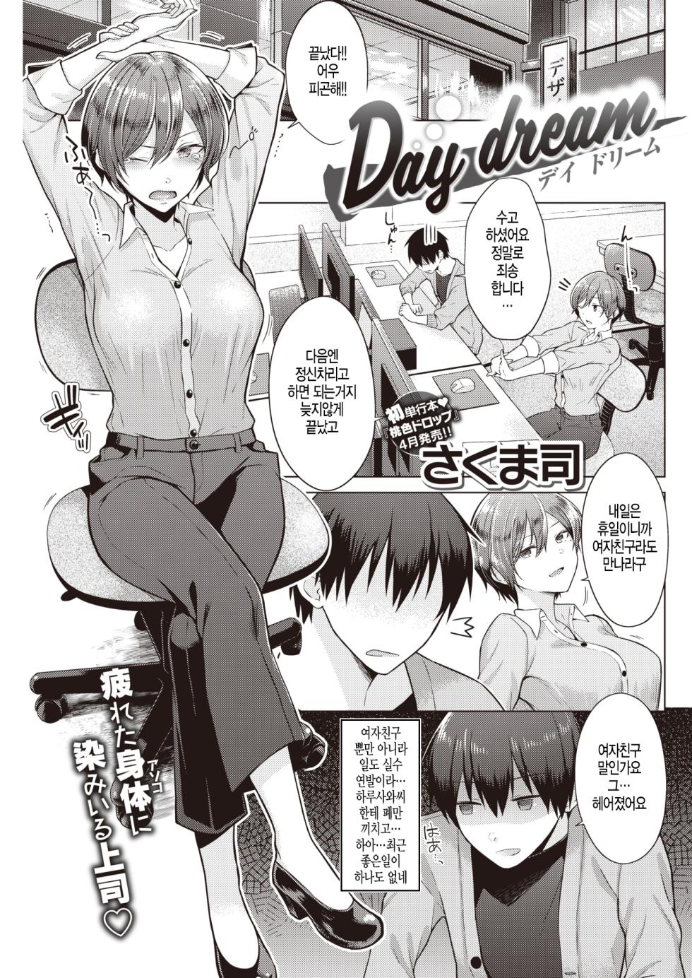 [Sakuma Tsukasa] Day dream (COMIC Kairakuten 2020-04) [Korean] [Decensored] [Digital] - Page 1