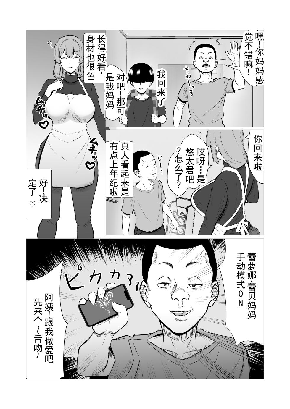 [Sushi Spark] 将温柔妈妈常识改写 与儿子的同学的被寝取性教育 [ai翻译 ai修复 ai嵌字] - Page 3