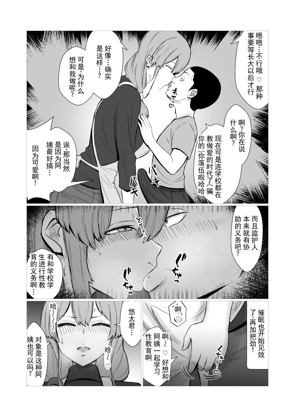 [Sushi Spark] 将温柔妈妈常识改写 与儿子的同学的被寝取性教育 [ai翻译 ai修复 ai嵌字] - Page 4