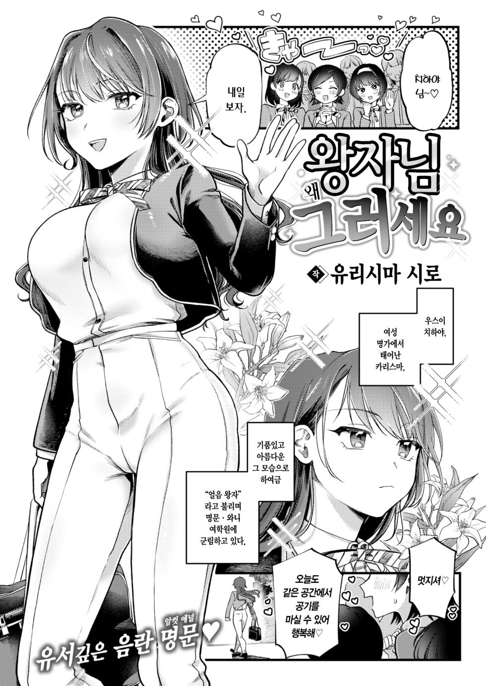 [Yurishima Shiro] Ouji-sama Goranshin | 왕자님 왜 그러세요 (COMIC Kairakuten 2024-09) [Korean] [Decensored] [L. P.] [Digital] - Page 1