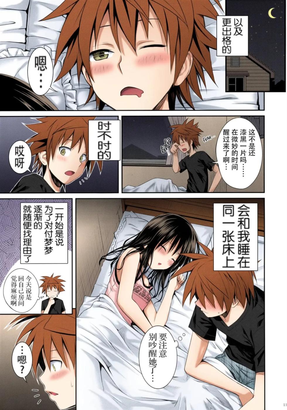 (C88) [40010 1-GO (40010Prototype)] Closest Sister (To LOVE-Ru) [Chinese] [脸肿汉化组] [Colorized] [Decensored] - Page 10