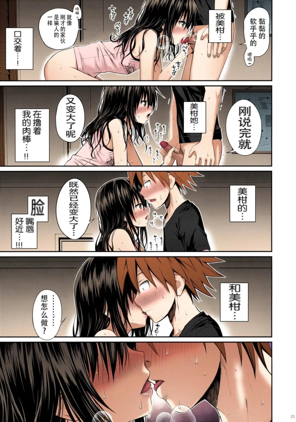 (C88) [40010 1-GO (40010Prototype)] Closest Sister (To LOVE-Ru) [Chinese] [脸肿汉化组] [Colorized] [Decensored] - Page 20