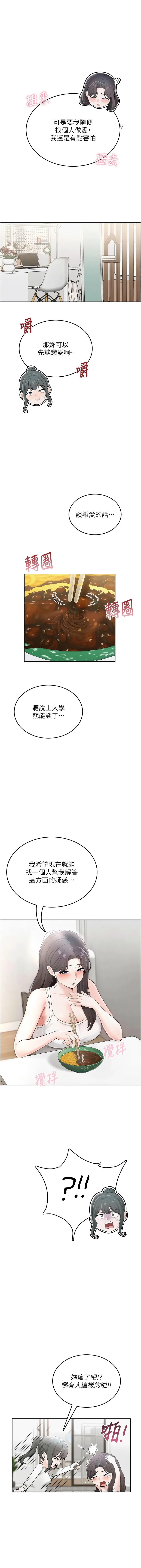 [kortoon & 俊斯 & 隔壁坏哥哥 | 隔壁壞哥哥] 欲望入门课 |  慾望入門課 1-7 [Chinese] [Ongoing] - Page 11
