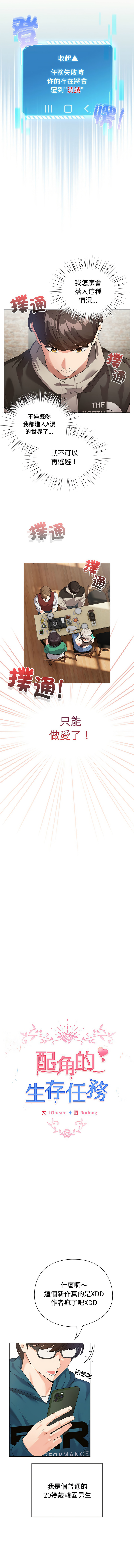 [LObeam & Rodong] 配角的生存任务 | 配角的生存任務 1-80 END [Chinese] - Page 5