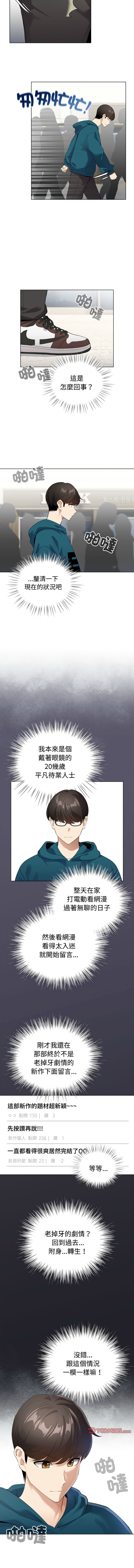 [LObeam & Rodong] 配角的生存任务 | 配角的生存任務 1-80 END [Chinese] - Page 10
