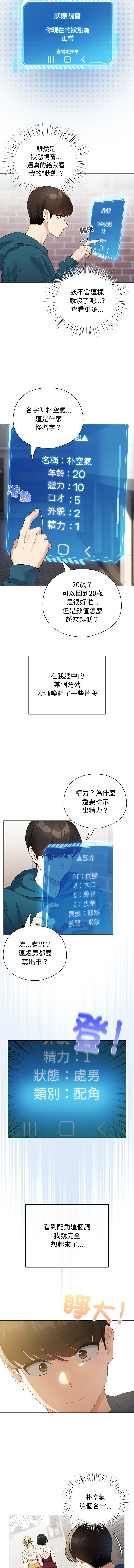 [LObeam & Rodong] 配角的生存任务 | 配角的生存任務 1-80 END [Chinese] - Page 14