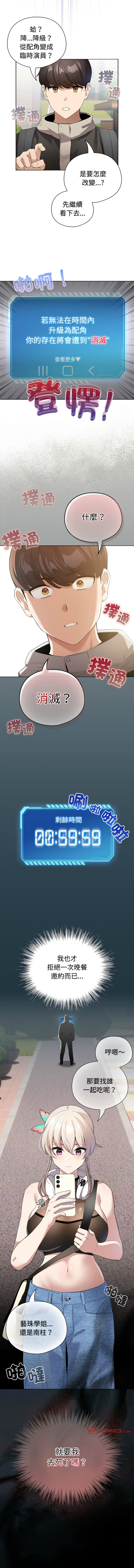 [LObeam & Rodong] 配角的生存任务 | 配角的生存任務 1-80 END [Chinese] - Page 25