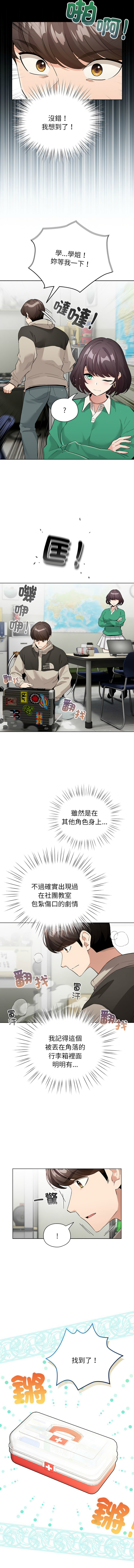 [LObeam & Rodong] 配角的生存任务 | 配角的生存任務 1-80 END [Chinese] - Page 48