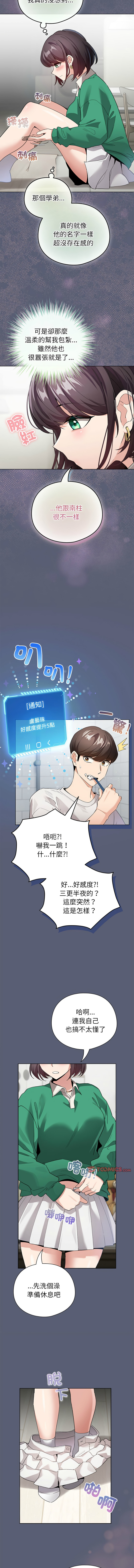 [LObeam & Rodong] 配角的生存任务 | 配角的生存任務 1-80 END [Chinese] - Page 64