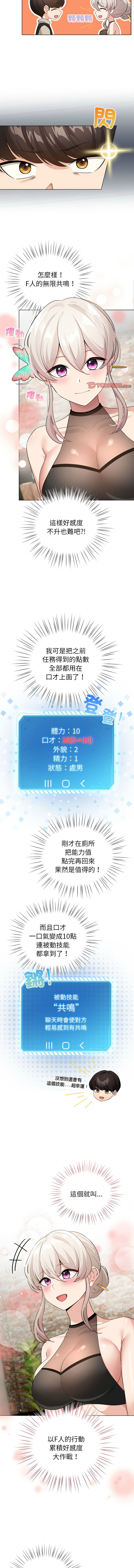 [LObeam & Rodong] 配角的生存任务 | 配角的生存任務 1-80 END [Chinese] - Page 82