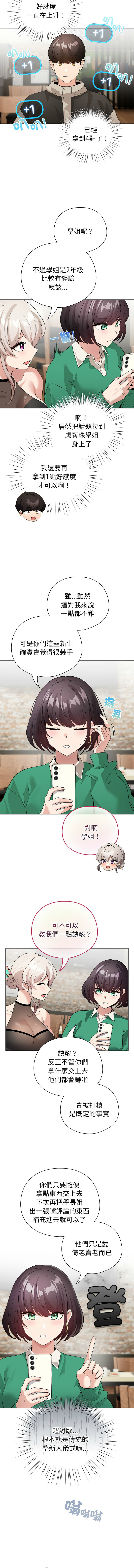 [LObeam & Rodong] 配角的生存任务 | 配角的生存任務 1-80 END [Chinese] - Page 83