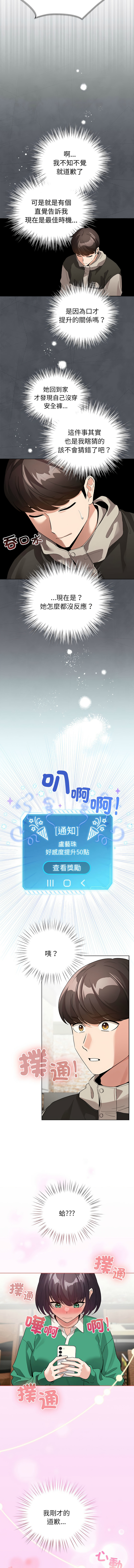[LObeam & Rodong] 配角的生存任务 | 配角的生存任務 1-80 END [Chinese] - Page 85