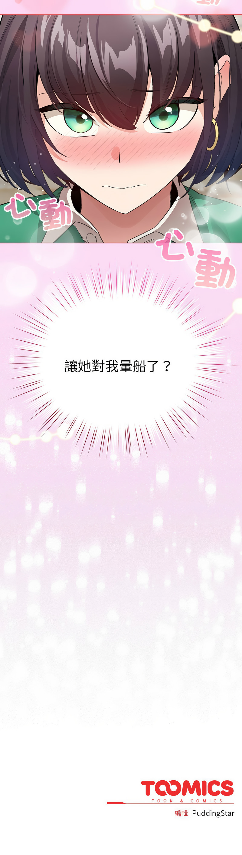 [LObeam & Rodong] 配角的生存任务 | 配角的生存任務 1-80 END [Chinese] - Page 86