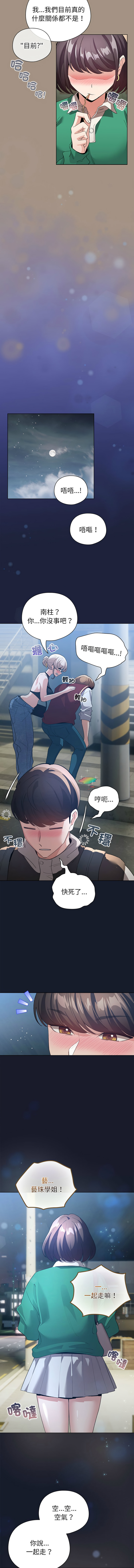 [LObeam & Rodong] 配角的生存任务 | 配角的生存任務 1-80 END [Chinese] - Page 99