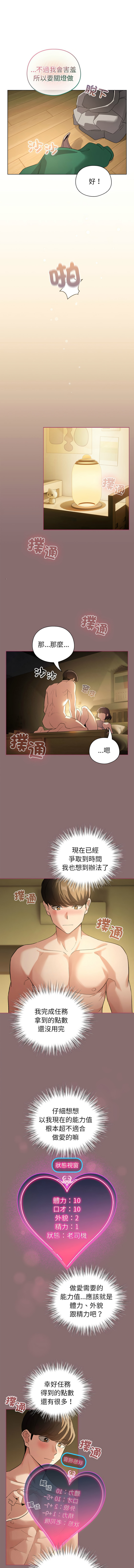 [LObeam & Rodong] 配角的生存任务 | 配角的生存任務 1-80 END [Chinese] - Page 122