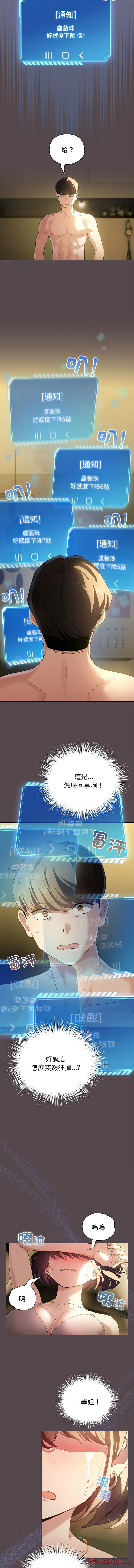 [LObeam & Rodong] 配角的生存任务 | 配角的生存任務 1-80 END [Chinese] - Page 141