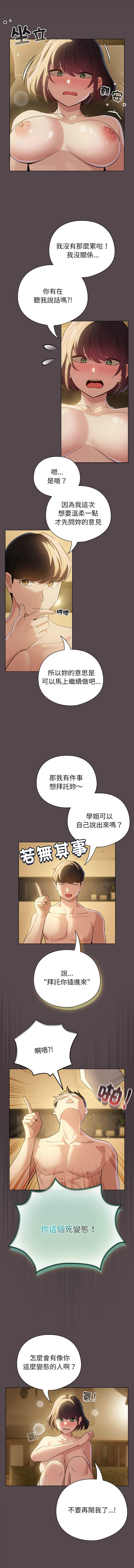 [LObeam & Rodong] 配角的生存任务 | 配角的生存任務 1-80 END [Chinese] - Page 160