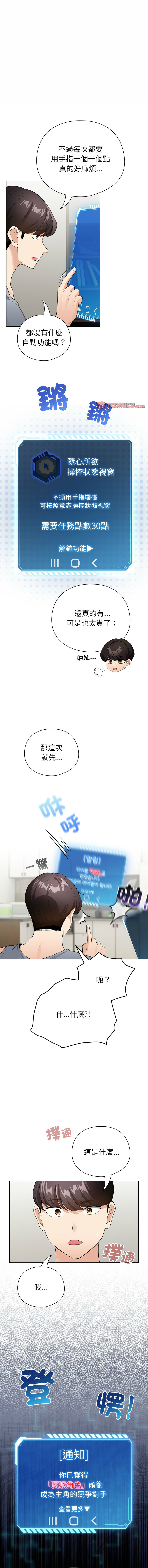 [LObeam & Rodong] 配角的生存任务 | 配角的生存任務 1-80 END [Chinese] - Page 190