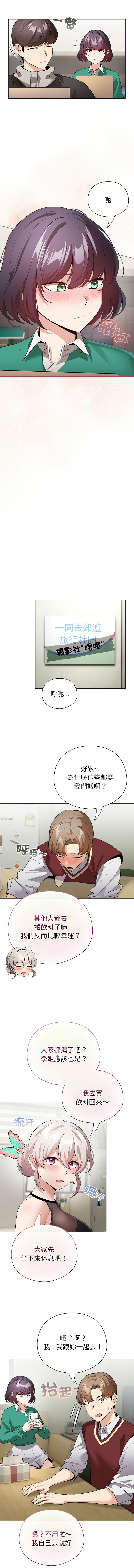 [LObeam & Rodong] 配角的生存任务 | 配角的生存任務 1-80 END [Chinese] - Page 199