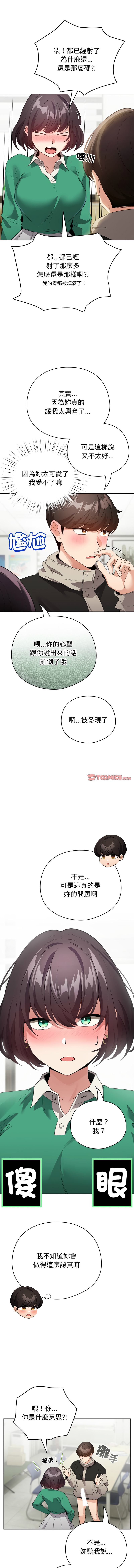 [LObeam & Rodong] 配角的生存任务 | 配角的生存任務 1-80 END [Chinese] - Page 230