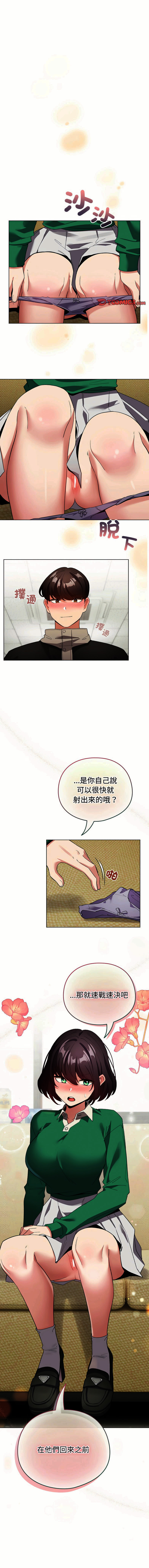 [LObeam & Rodong] 配角的生存任务 | 配角的生存任務 1-80 END [Chinese] - Page 233