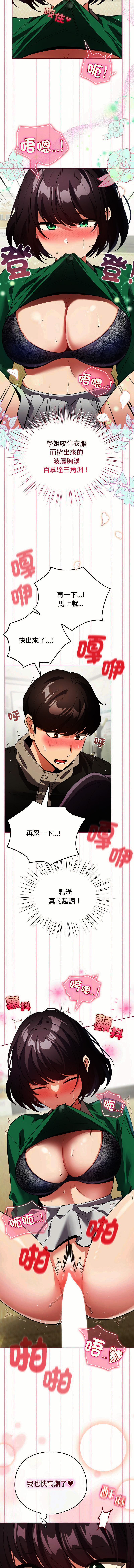 [LObeam & Rodong] 配角的生存任务 | 配角的生存任務 1-80 END [Chinese] - Page 240