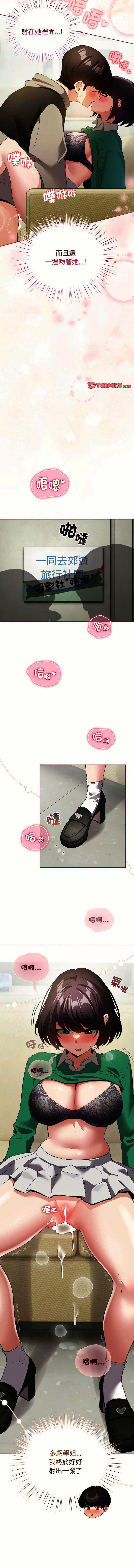 [LObeam & Rodong] 配角的生存任务 | 配角的生存任務 1-80 END [Chinese] - Page 242