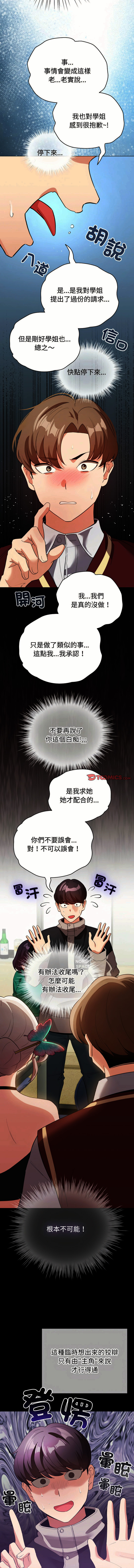 [LObeam & Rodong] 配角的生存任务 | 配角的生存任務 1-80 END [Chinese] - Page 249