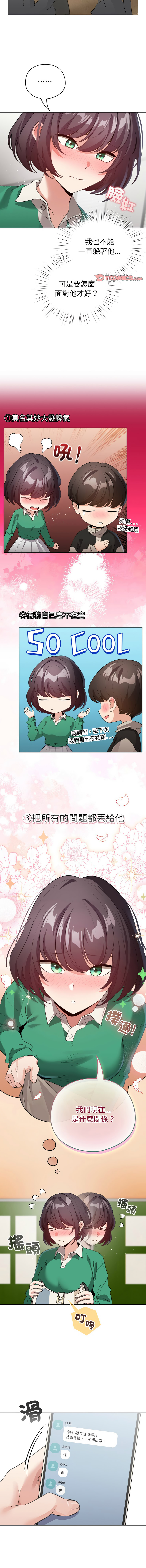[LObeam & Rodong] 配角的生存任务 | 配角的生存任務 1-80 END [Chinese] - Page 267