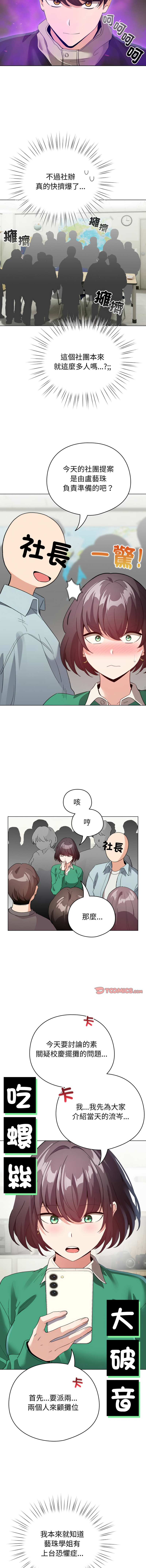 [LObeam & Rodong] 配角的生存任务 | 配角的生存任務 1-80 END [Chinese] - Page 269