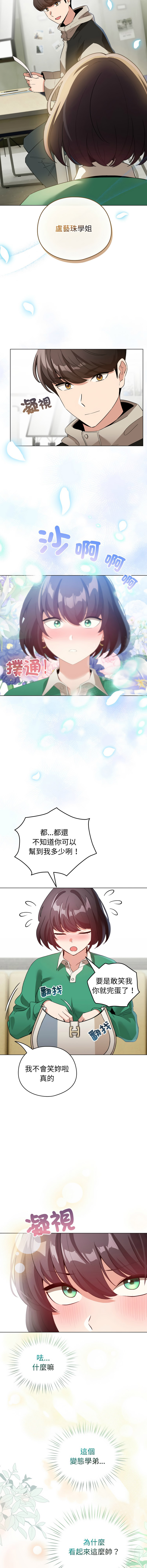 [LObeam & Rodong] 配角的生存任务 | 配角的生存任務 1-80 END [Chinese] - Page 275