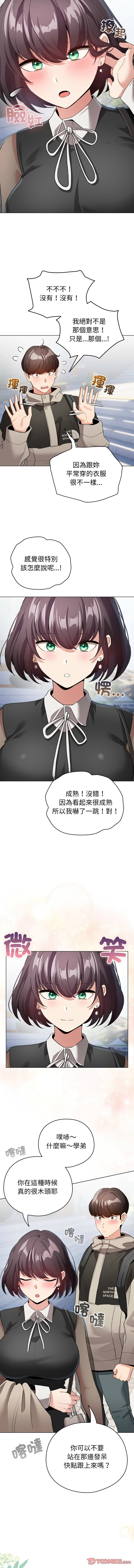 [LObeam & Rodong] 配角的生存任务 | 配角的生存任務 1-80 END [Chinese] - Page 287
