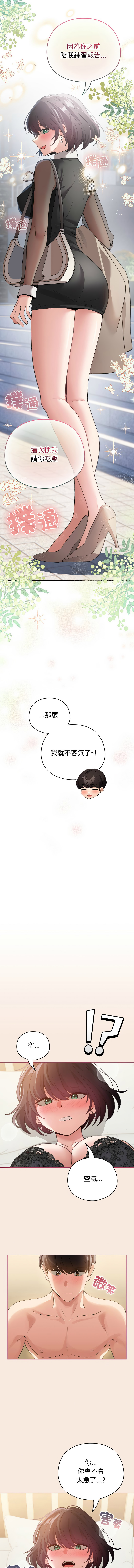 [LObeam & Rodong] 配角的生存任务 | 配角的生存任務 1-80 END [Chinese] - Page 288